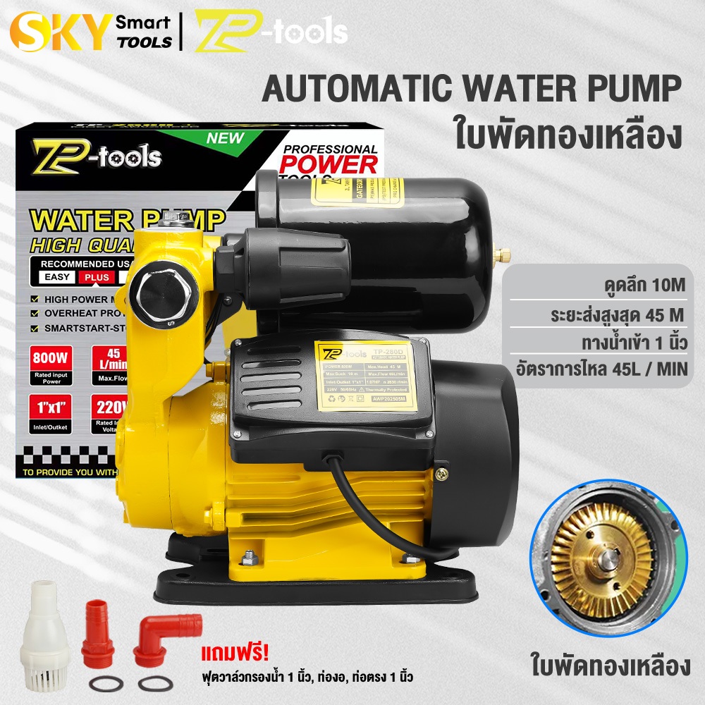 TP TOOLS ปั๊มน้ำออโต้ 800W ปั๊มน้ำอัตโนมัติ ปั๊มน้ำ ปั๊มเปลือย ปั๊มน้ำบ้าน ปั้มน้ำ