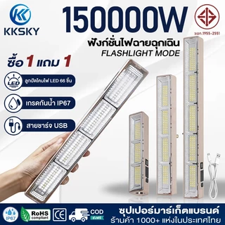 KKSKY ไฟฉุกเฉินพกพา หลอดไฟไร้สาย พกพาสะดวก มีแม่เหล็กติดผนัง LED IP67 กันน้ำ ไฟกลางคืน ไฟข้างเตียง แบบชาร์จไฟ USB ไฟฉาย