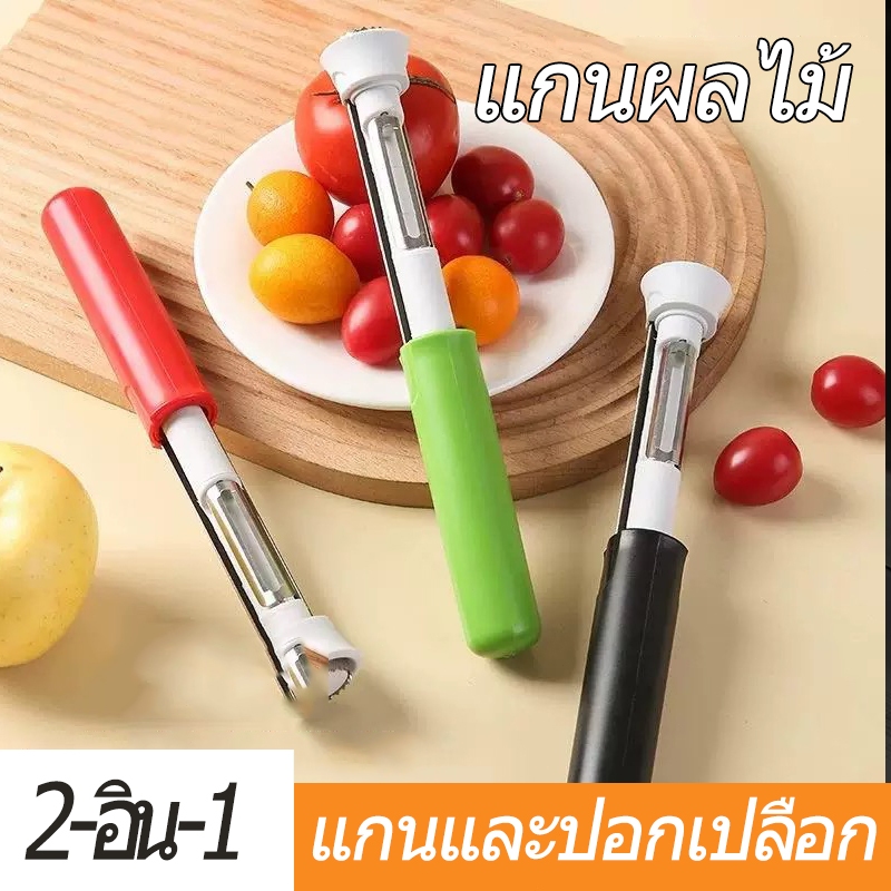 ครื่องคว้านผลไม้แบบทูอินวันเพื่อเอาเมล็ดและปอกผลไม้ออกอย่างรวดเร็ว มีดปอกผลไม้สแตนเลส/0133