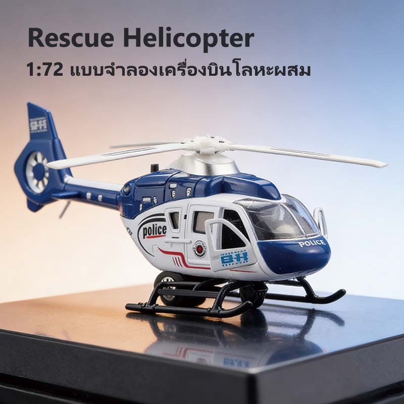 แบบจำลองเฮลิคอปเตอร์โลหะจำลอง แสงไฟ เสียง การคืนพลัง ใบพัดสามารถหมุนได้ ของเล่นสำหรับเด็ก