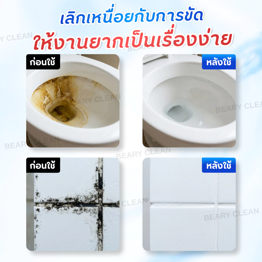 น้ำยาล้างห้องน้ำ สูตรแรง ขจัดคราบฝังลึก คราบเหลือง หินปูน ฆ่าเชื้อ กลิ่นหอม หัวฉีด2in1 เห็นผลทันที thumbnail 9