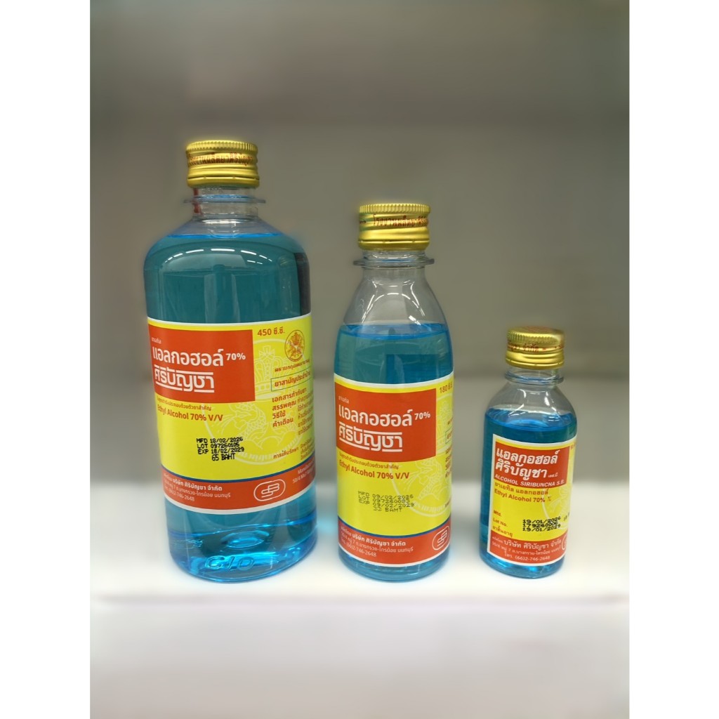 Alcohol 70% แอลกอฮอล์ ล้างแผล 70% ศิริบัญชา
