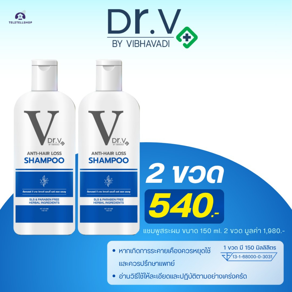 Dr.V anti-hair loss shampoo ด็อกเตอร์ วี แฮร์ แชมพู รูปที่ 2