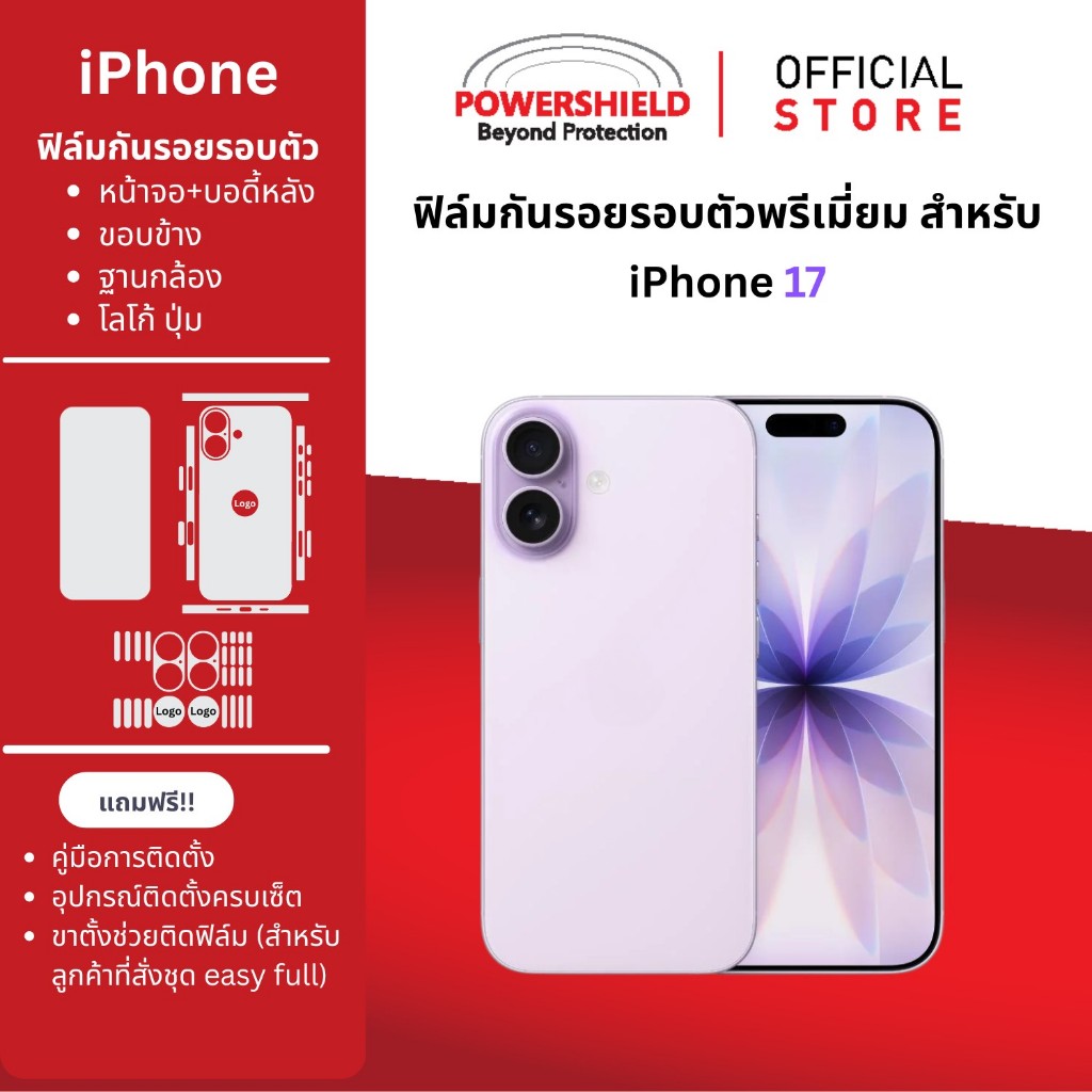 ส่งด่วน iPhone17 POWERSHIELD ฟิล์มกันรอยรอบตัว ฟิล์มหน้า หลัง ขอบข้าง ฐานกล้อง ปุ่ม โลโก้