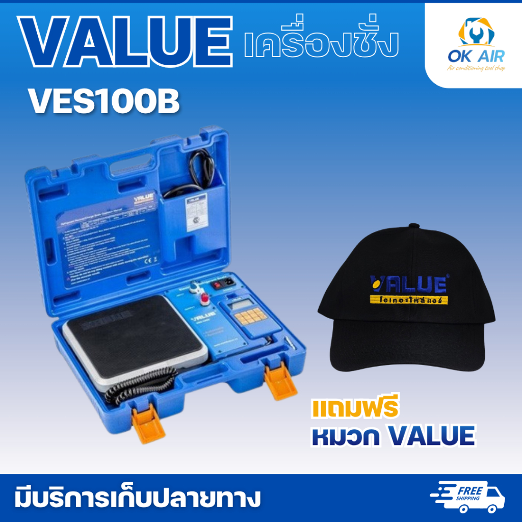 เครื่องชั่งน้ำยาแอร์ตัดน้ำยาอัตโนมัติ ยี่ห้อVALUE รุ่นVES-100B ฟรี หมวก VALUE  1 ใบ :โอเคอะไหล่แอร์