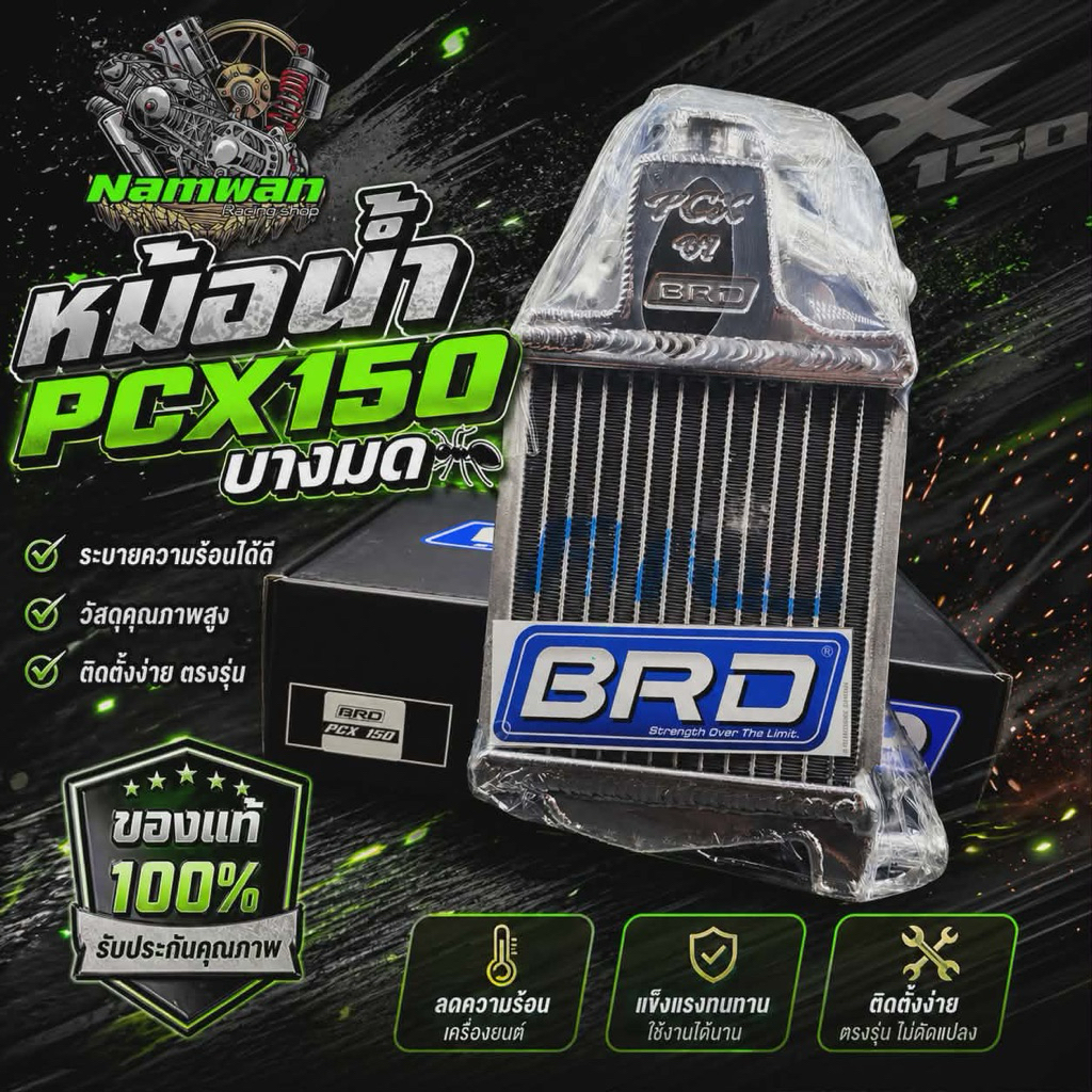 หม้อน้ำ PCX-150  แบรนด์ BRD(บาง🐜) หม้อน้ำBRD สำหรับ