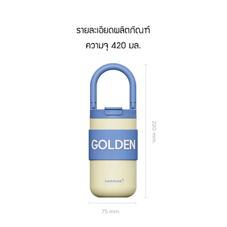 LocknLock กระติกน้ำเก็บอุณหภูมิ Fold Grip Tumbler 420ml. รุ่น LHC4435