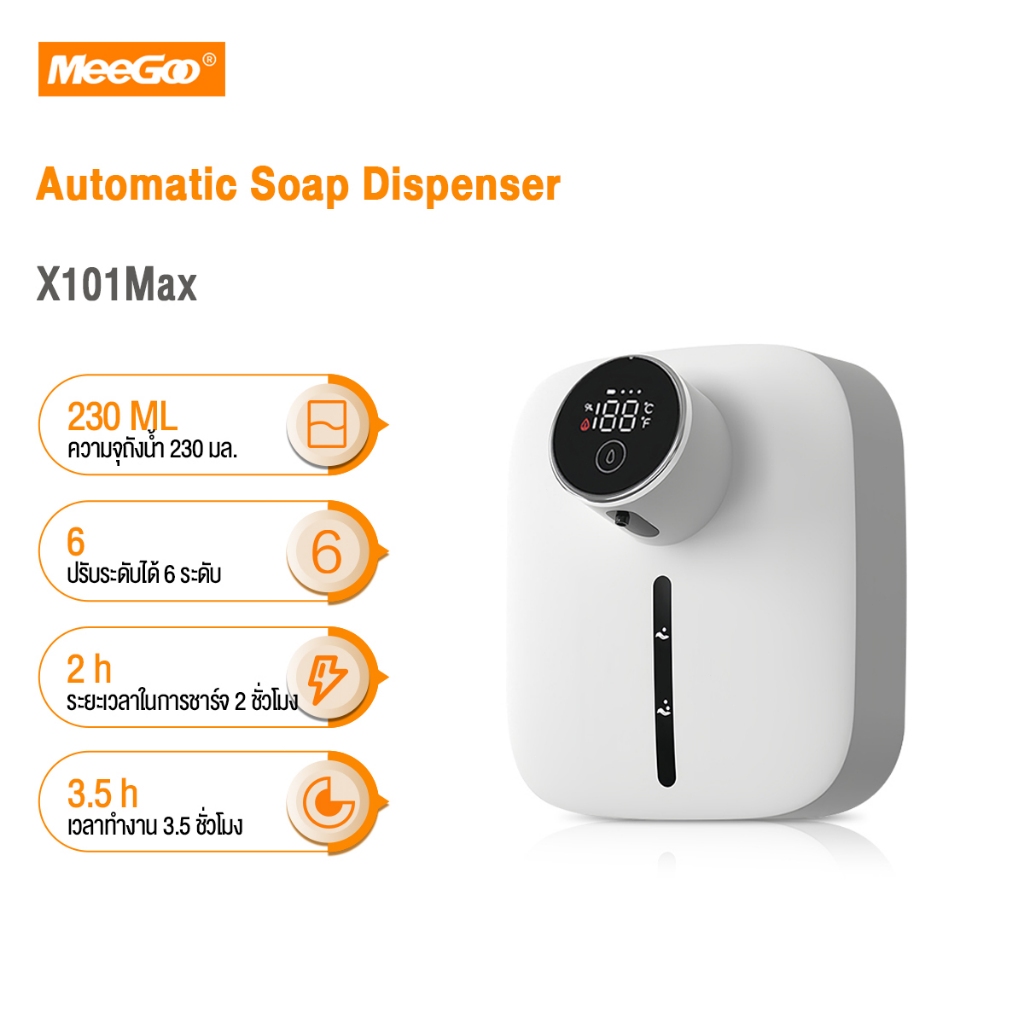 MeeGoo Automatic Soap Dispenser เครื่องจ่ายสบู่อัตโนมัติ เครื่องปล่อยโฟมล้างมืออัตโนมัติ 230ml