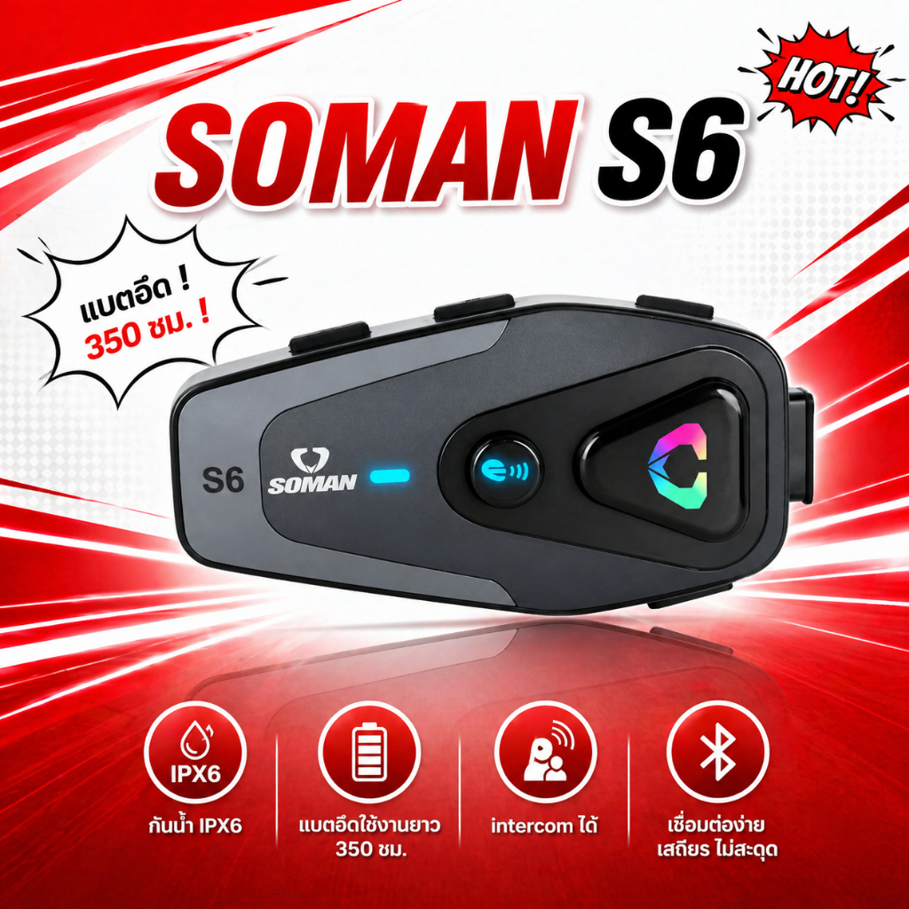 SOMAN S6 Intercom บลูทูธติดหมวกกันน็อค กันน้ำ IPX6 คุยชัด ฟังเพลง รับสายง่าย แบตอึด