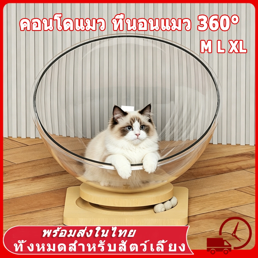 บ้านแมว ที่นอนแมว คอนโดแมว ใหญ่ ที่ลับเล็บแมว แคปซูลที่นอนแมว อพาร์ทเมนท์แมว,ที่นอนแมวแบบน้ำแข็ง  หมุนได้360องศา แมว