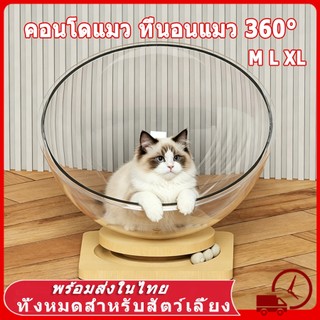 บ้านแมว ที่นอนแมว คอนโดแมว ใหญ่ ที่ลับเล็บแมว แคปซูลที่นอนแมว อพาร์ทเมนท์แมว,ที่นอนแมวแบบน้ำแข็ง  หมุนได้360องศา แมว