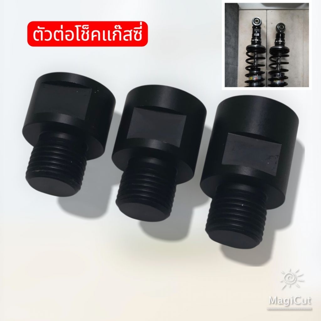 ตัวต่อโช็คแก๊สซี่ ความยาว16-20-25มิล M16X1.5 ราคาต่อ1ชิ้น ได้ทั้งโช็คเดี่ยวโช็คคู่