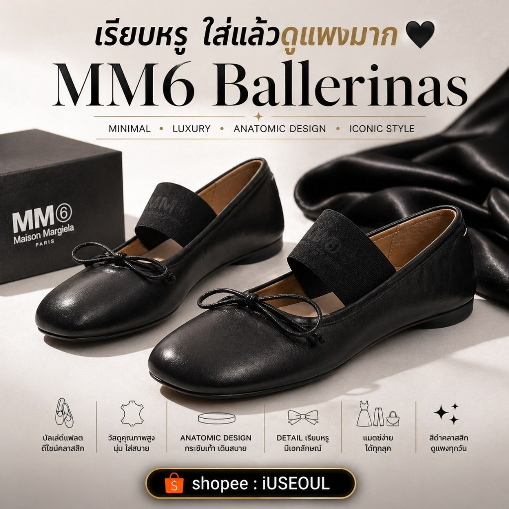 🇰🇷(W)MM6 Maison Margiela Ballerinas Black รองเท้าผู้หญิงทรงบัลเล่ต์ มินิมอลดูแพง