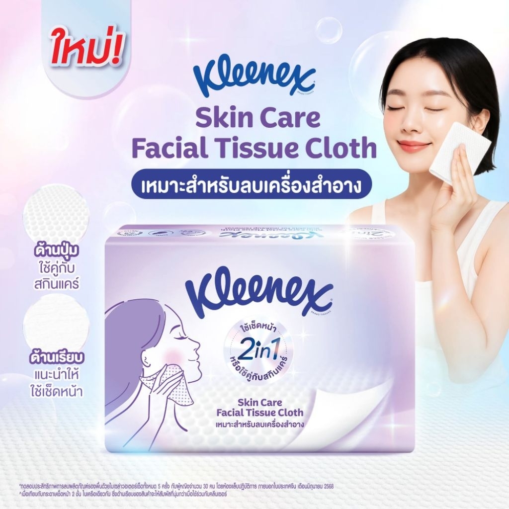 Kleenexเช็ดเครื่องสำอาง (1ห่อ) กระดาษผ้าสำหรับทำความสะอาดผิวหน้า 50แผ่น