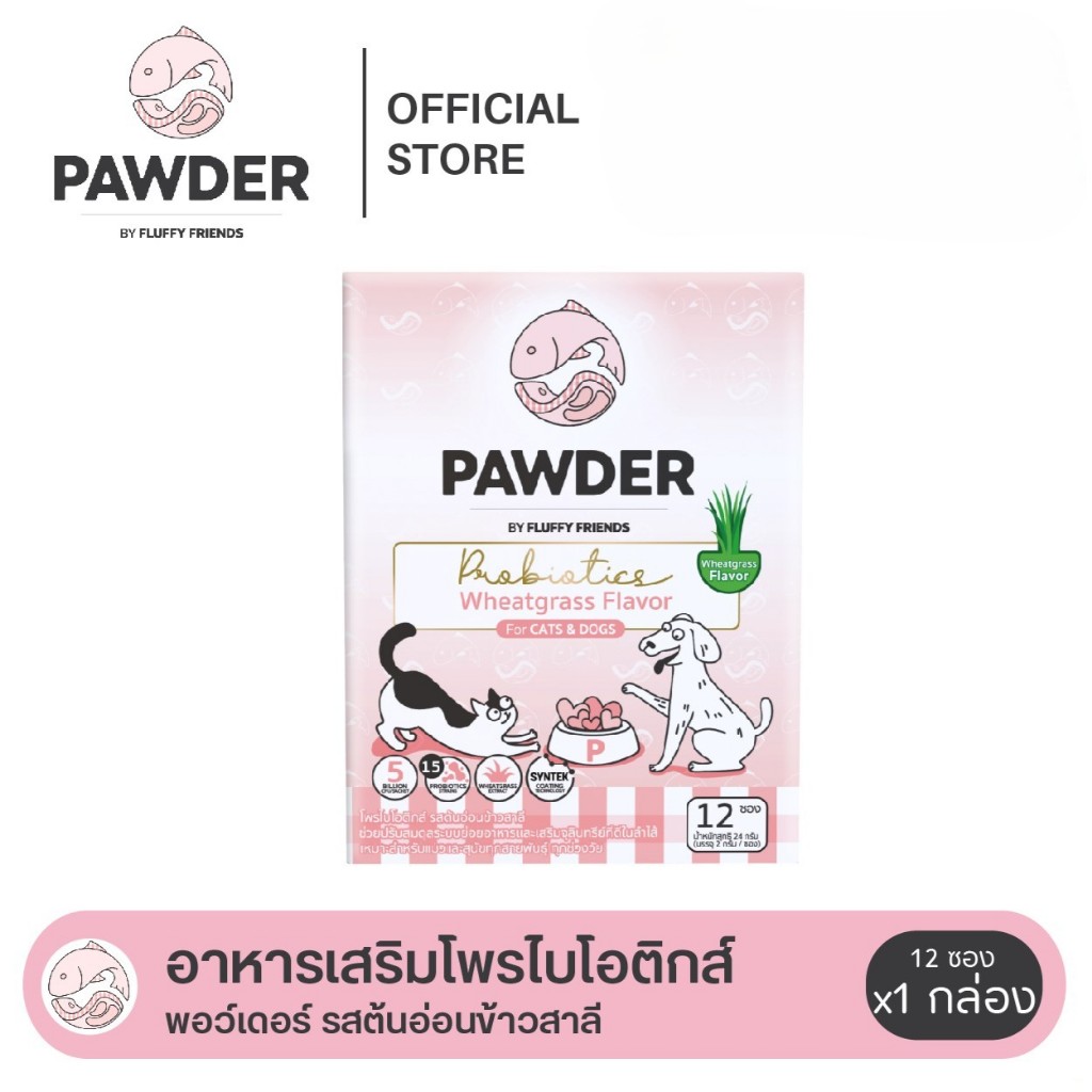 Pawder Probiotics อาหารเสริมโพรไบโอติกส์ ผสมสารสกัดต้นข้าวสาลีอ่อน สำหรับสุนัขและแมว ผลิตและนำเข้าจากไต้หวัน