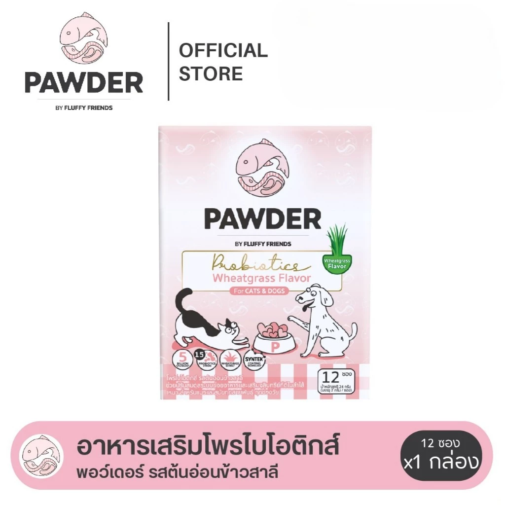 Pawder Probiotics อาหารเสริมโพรไบโอติกส์ ผสมสารสกัดต้นข้าวสาลีอ่อน สำหรับสุนัขและแมว ผลิตและนำเข้าจากไต้หวัน