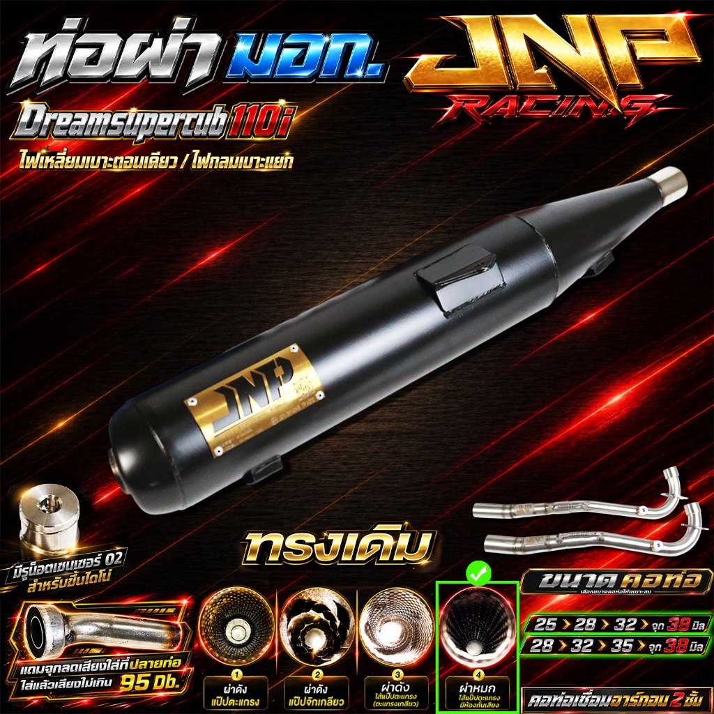ท่อJnp มอก. แถมแคทลดเสียง คอน็อตเซนเซอร์เชื่อมอาร์กอน Wave110i ปี 2014-2020 / 2021-2026,, ราคา ถูกที่สุด ดีลบีเคเค แกลเลอรีภาพที่ 5