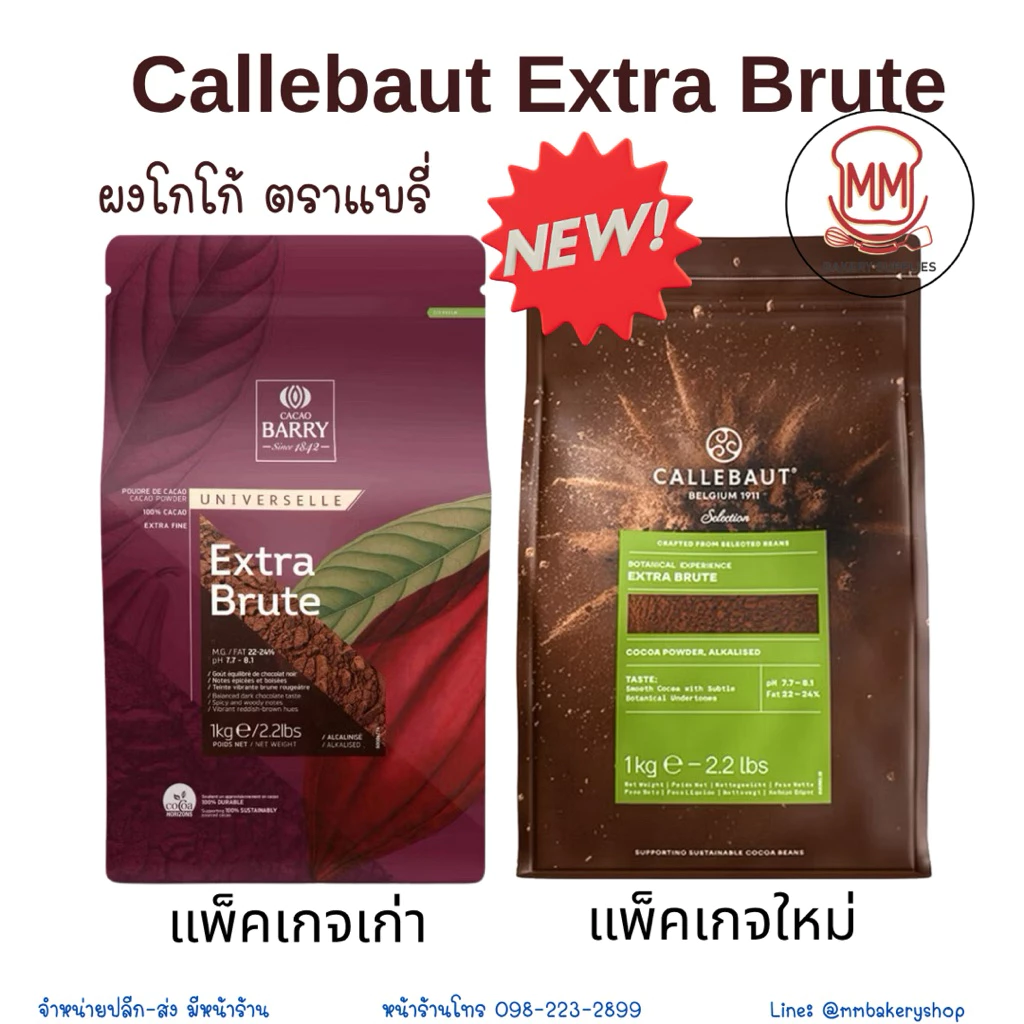 เซลลีบัท ผงโกโก้ สีน้ำตาลแดง Callebaut Cocoa Powders Extra Brute / ผงโกโก้ Cacao Barry (Red Brown #3 ) (500G/1KG)
