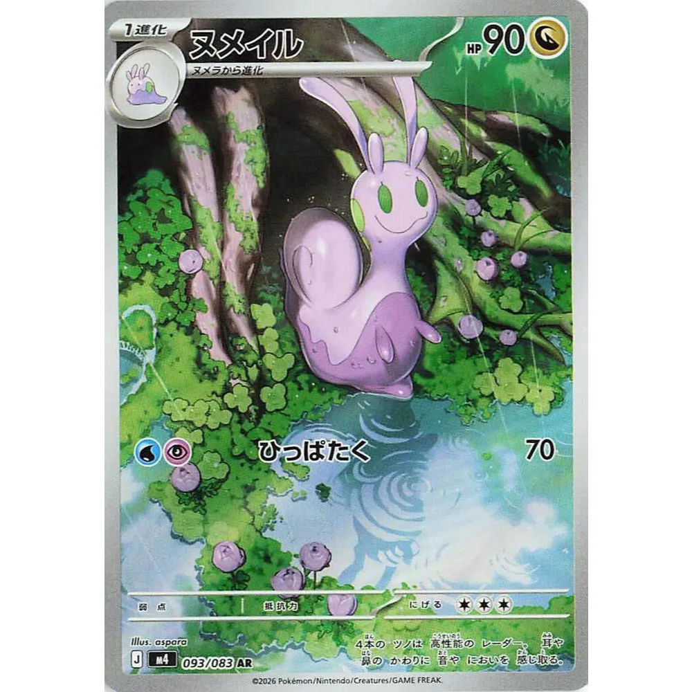 [ Pokemon Card Game] JP Sliggoo M4 093/083 AR
