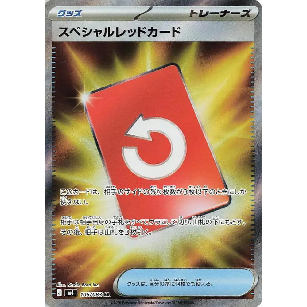 [ Pokemon Card Game] JP Special Red Card M4 106/083 SR