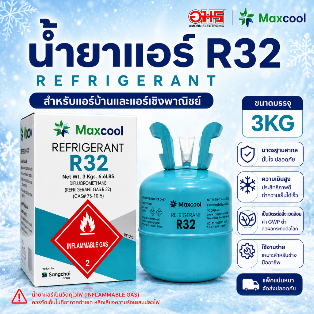 น้ำยาแอร์ R32 Maxcool 3KG Refrigerant ของแท้ | น้ำยาเติมแอร์ R32 คุณภาพสูง สำหรับช่างแอร์