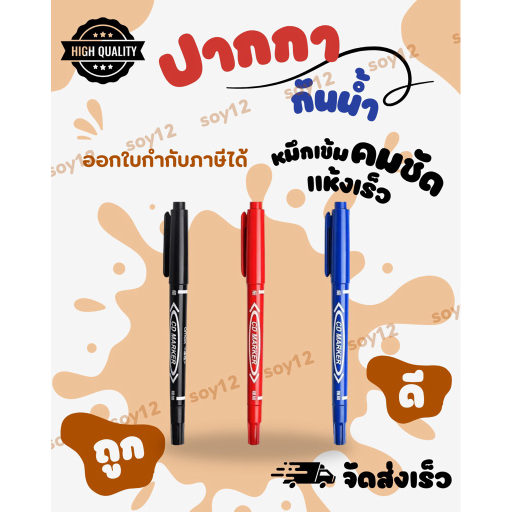 ปากกาเขียนซองไปรษณีย์ ปากกากันน้ำ 2 หัว ปากาเขียนCD ปากกาMarker