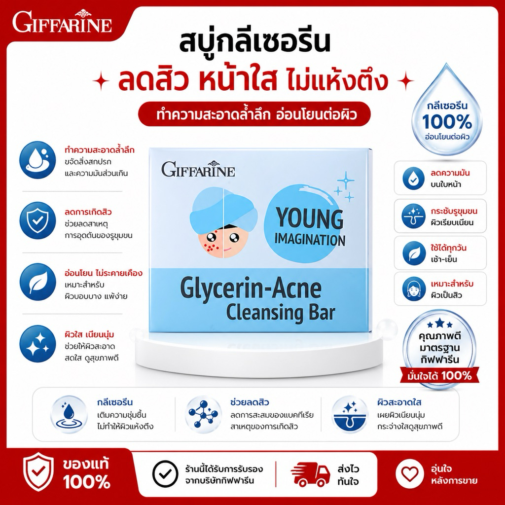 สบู่กลีเซอรีน ลดสิว กิฟฟารีน Glycerine Acne Cleansing Soap สบู่ล้างหน้า ทำความสะอาดล้ำลึก ผิวสะอาดใส