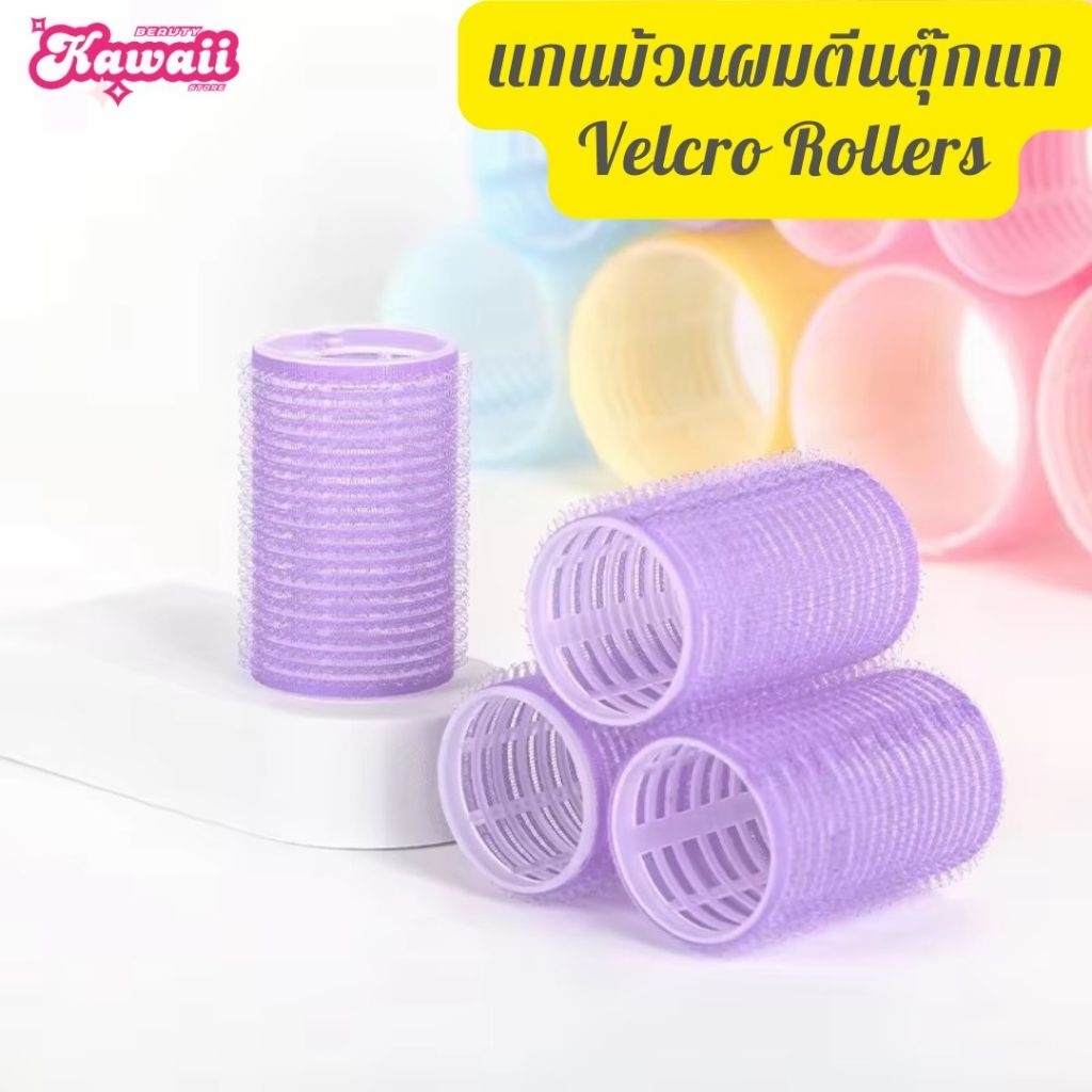 โรลม้วนผมหน้าม้า โรลม้วนผมตีนตุ๊กแก โรลม้วนผม 6.3 cm มี 8 เบอร์ให้เลือก ชุดละ 10 อัน