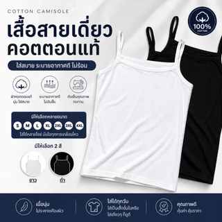 SL0008 เสื้อสายเดี่ยว ผู้หญิง เสื้อซับใน คนอ้วน ไซท์ใหญ่ S,M,LXL,XXL,3XL,4XL รอบอก 26-48 สีขาว สีดำ