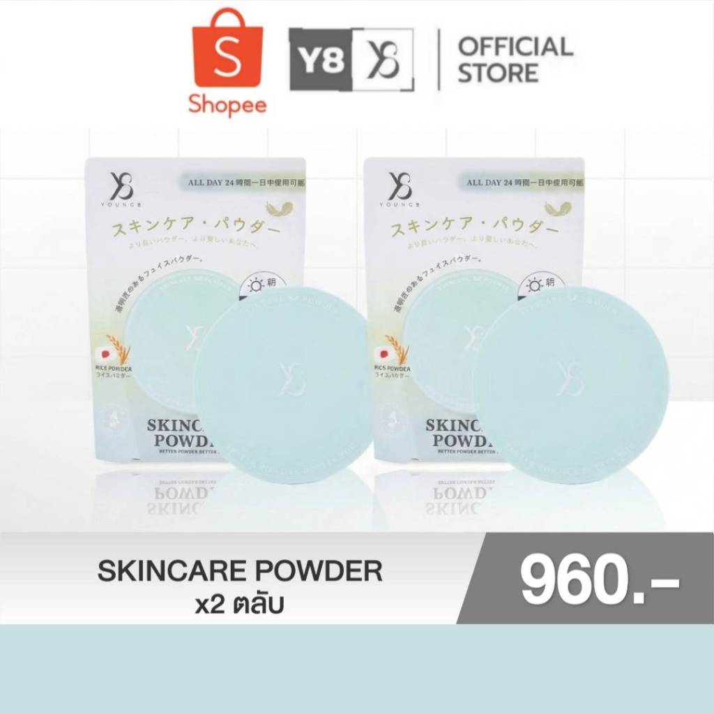 Y8 Skincare Powder 10g (2 ชิ้น) แป้งบำรุงผิว ช่วยดูแลผิวหน้า คุมมัน พร้อมเผยผิวดูเรียบเนียน