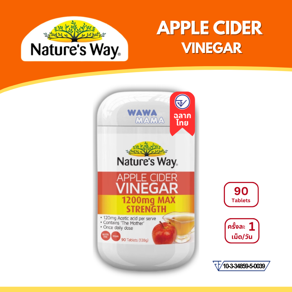 Nature’s Way Apple Cider Vinegar 1200mg น้ำส้มสายชูแอปเปิ้ลเข้มข้น 90เม็ด EXP07/2027