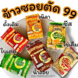 ข้าวซอยตัด 99 ข้าวซอยตัดเชียงใหม่ สดใหม่รับโรงงานโดยตรง