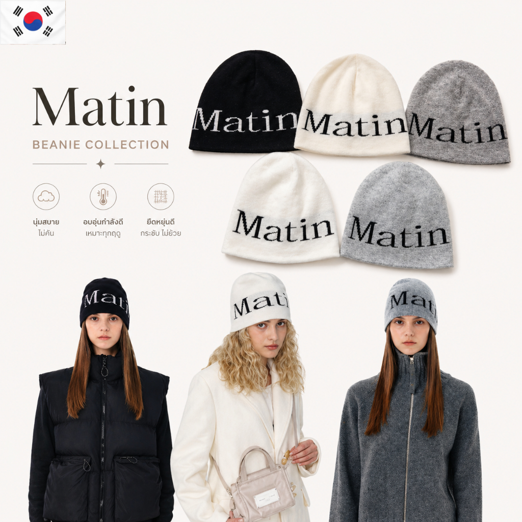 Matin Kim Logo Jacquard Beanie หมวกบีนนี่เกาหลี ของแท้ นุ่มสบาย Unisexโปรพิเศษ พร้อมส่งจากกรุงเทพฯ