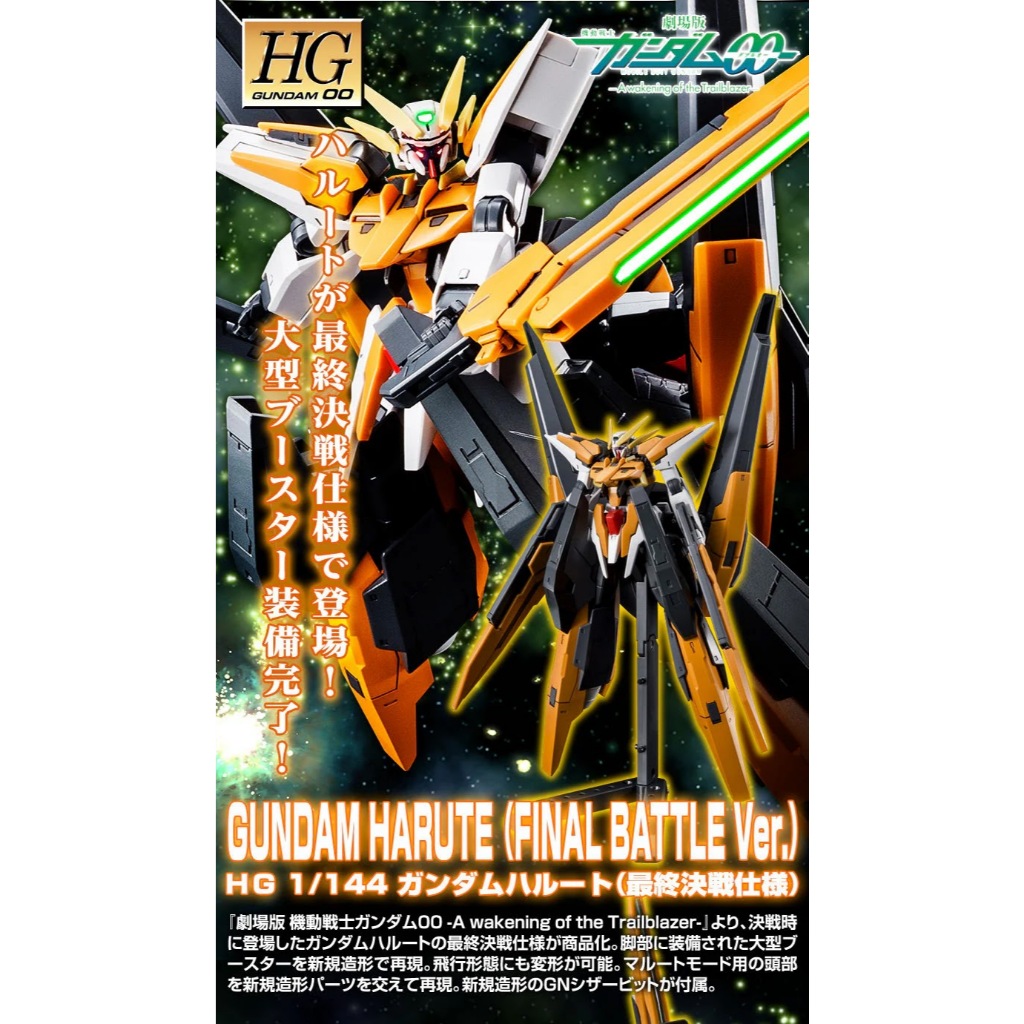 <Pre-Order> HG 1/144 Gundam Harute (Final Battle Ver.) <Jul 2026 >