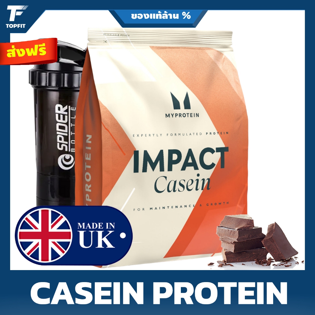 Myprotein Impact Micellar Casein Powder - 1kg (33 Servings)  (100% ORIGINAL UK) เวย์โปรตีนเคซีน โปรตีนดื่มก่อนนอน