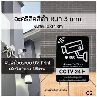 ป้ายวงจรปิด+เพิ่มข้อความพรบ.- ป้าย CCTV 24H