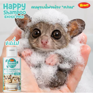 [HoneyPetz]ฮันนี่เพ็ทซ์ แชมพู เจลอาบน้ำสัตว์เล็ก 60ml. เจลอาบน้ำชูการ์ เม่นแคระ กระรอก แกสบี้ หอม สะอาด ขนนุ่ม สุขภาพดี