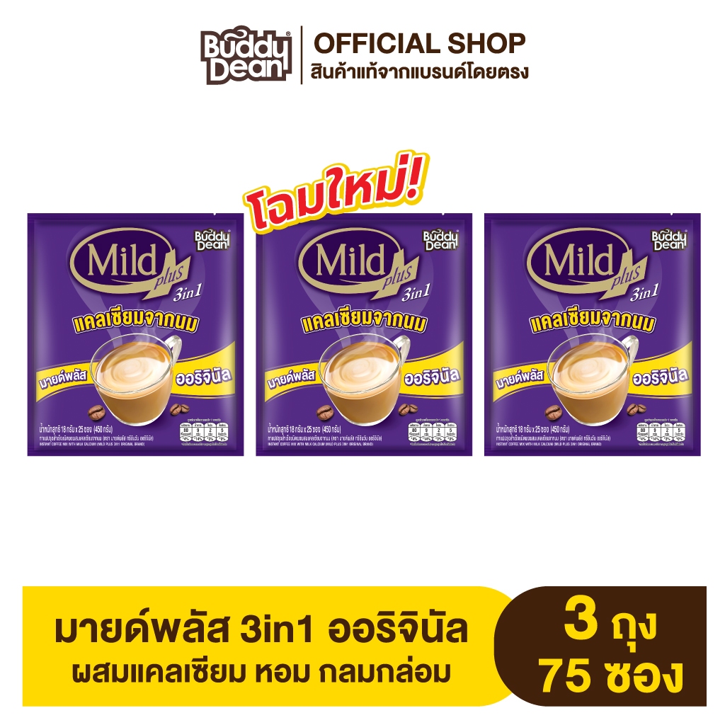 [เซ็ต 3 ถุง] กาแฟมายด์พลัส ออริจินัล  รุ่น 25 ซอง