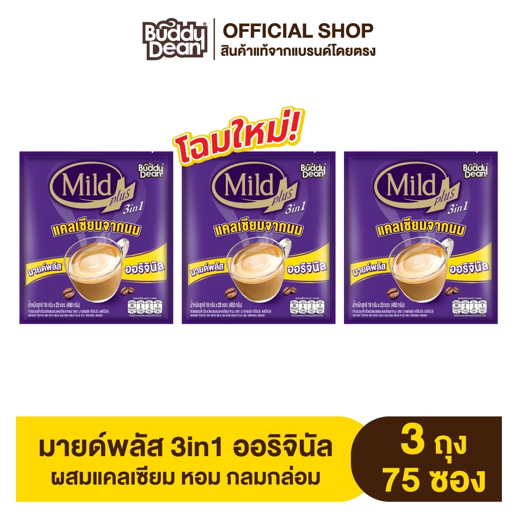 [เซ็ต 3 ถุง] กาแฟมายด์พลัส ออริจินัล รุ่น 25 ซอง