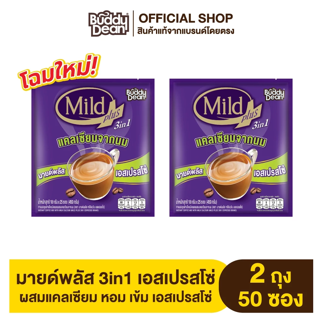 [เซ็ต 2 ถุง] กาแฟ มายด์พลัส เอสเปรสโซ่ รุ่น 25 ซอง
