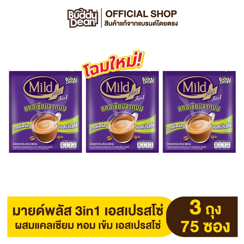 [เซ็ต 3 ถุง] กาแฟมายด์พลัส แอลแอนด์แอล รุ่น 25 ซอง