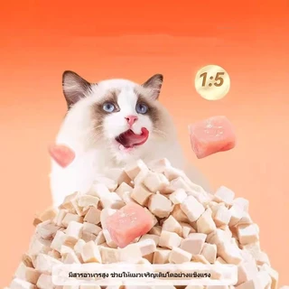 😻🐶อกไก่ฟรีซดราย 100%ฟู้ดเกรด ขนมแมว ฟรีซดรายแมว ไก่ฟรีซดราย ขนมฟรีซดรายแมว ไก่ฟรีซดรายแมว อกไก่เต๋า