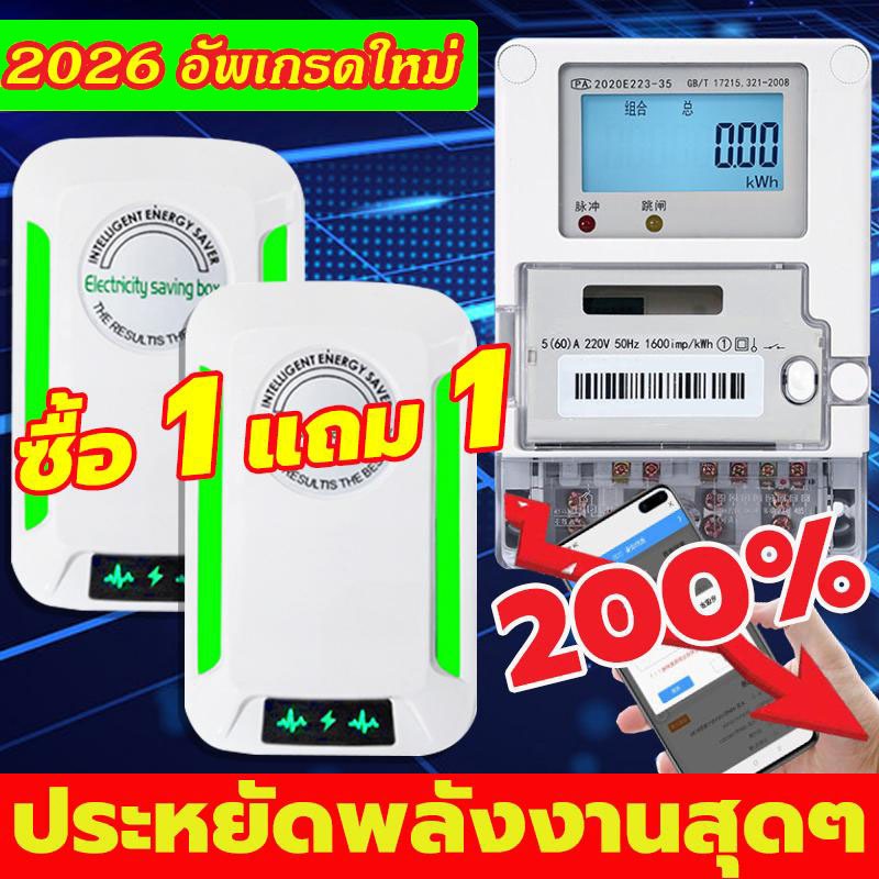 2026 แค่เสียบก็ใช้ได้ ประหยัดไฟ เครื่องประหยัดไฟฟ้า เทคโนโลยีใหม่ล่าสุดเยอรมนี ประหยัดไฟ 200%