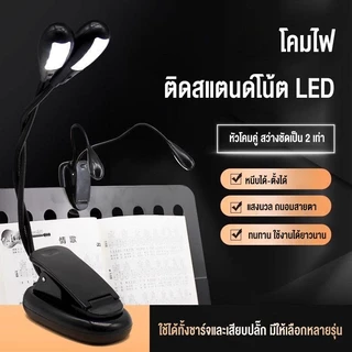 โคมไฟโน้ตดนตรี LED แบบหนีบ USB สำหรับขาตั้งโน้ต ใช้กับกีตาร์ เครื่องดนตรี หัวคู่ปรับได้ โคมไฟเปียโน