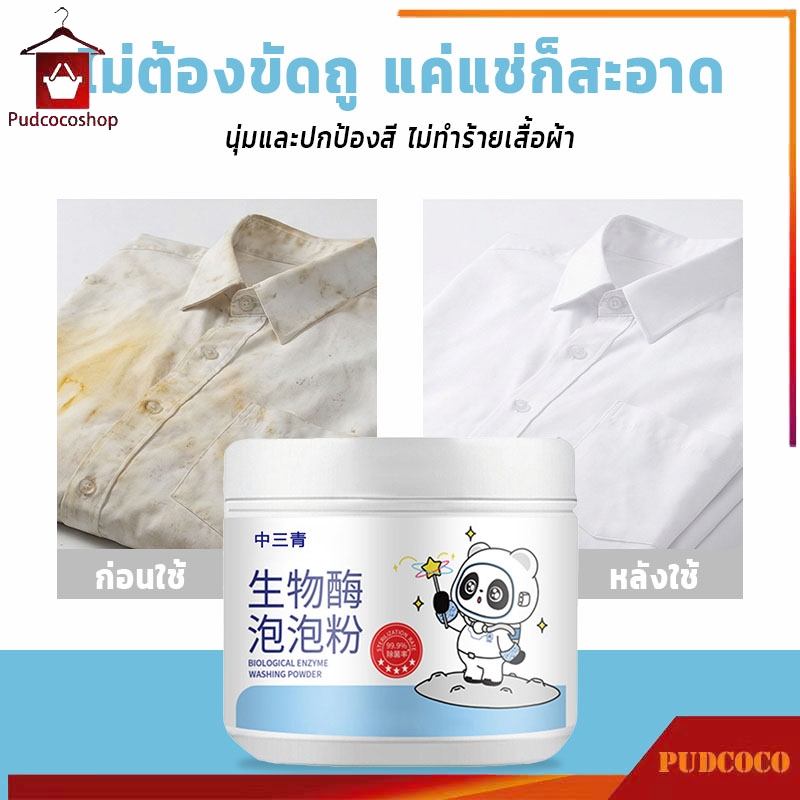 【ซื้อ 1 แถม 1】ผงฟองแอลกอฮอล์ไบโอเอนไซม์ ผงซักผ้าเอนไซม์ชีวภาพ การขจัดคราบที่แข็งแกร่ง แช่และซักเสื้อผ้า ไม่ทำร้ายมือ