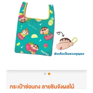 รวม Coll ชินจัง ใหม่ล่าสุด กล่องพับได้, ถุงผ้า, พัดลม Premium แท้เซเว่น 100%