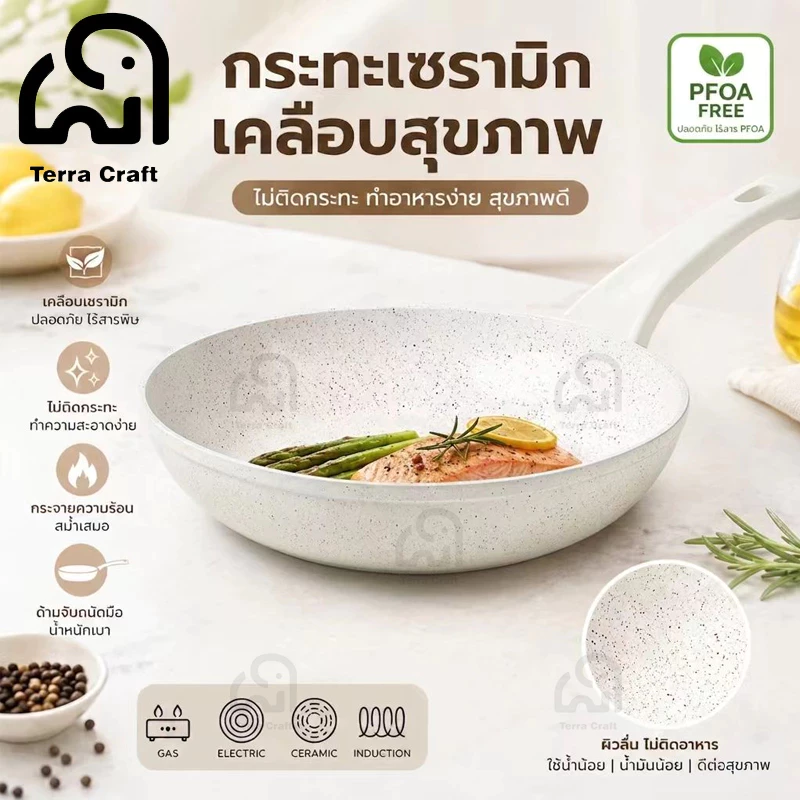 Terra Craft กระทะเซรามิกสีขาว กระทะไม่ติด 20/24/28ซม เครื่องครัวเซรามิกเหนี่ยวนําสีขาว กระทะทําอาหารในครัว PFOA&PFAS ฟรี