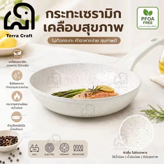 Terra Craft กระทะเซรามิกสีขาว กระทะไม่ติด 20/24/28ซม เครื่องครัวเซรามิกเหนี่ยวนําสีขาว กระทะทําอาหารในครัว PFOA&PFAS ฟรี