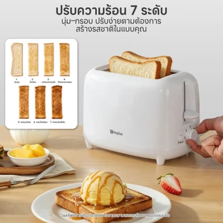 Simplus เครื่องปิ้งขนมปัง 7 ระดับ หยุดได้ ช่องคู่ ถาดเศษ เด้งอัตโนมัติ เร็วทันใจ DSLU001