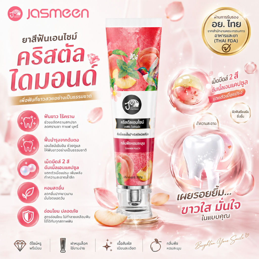 JASMEEN ยาสีฟันเอนไซม์คริสตัลเพื่อฟันขาว รสพีชขาว ยาสีฟันฟอกฟันขาว ลดคราบเหลือง ปากสะอาด ลดเหงือกอักเสบ 100g